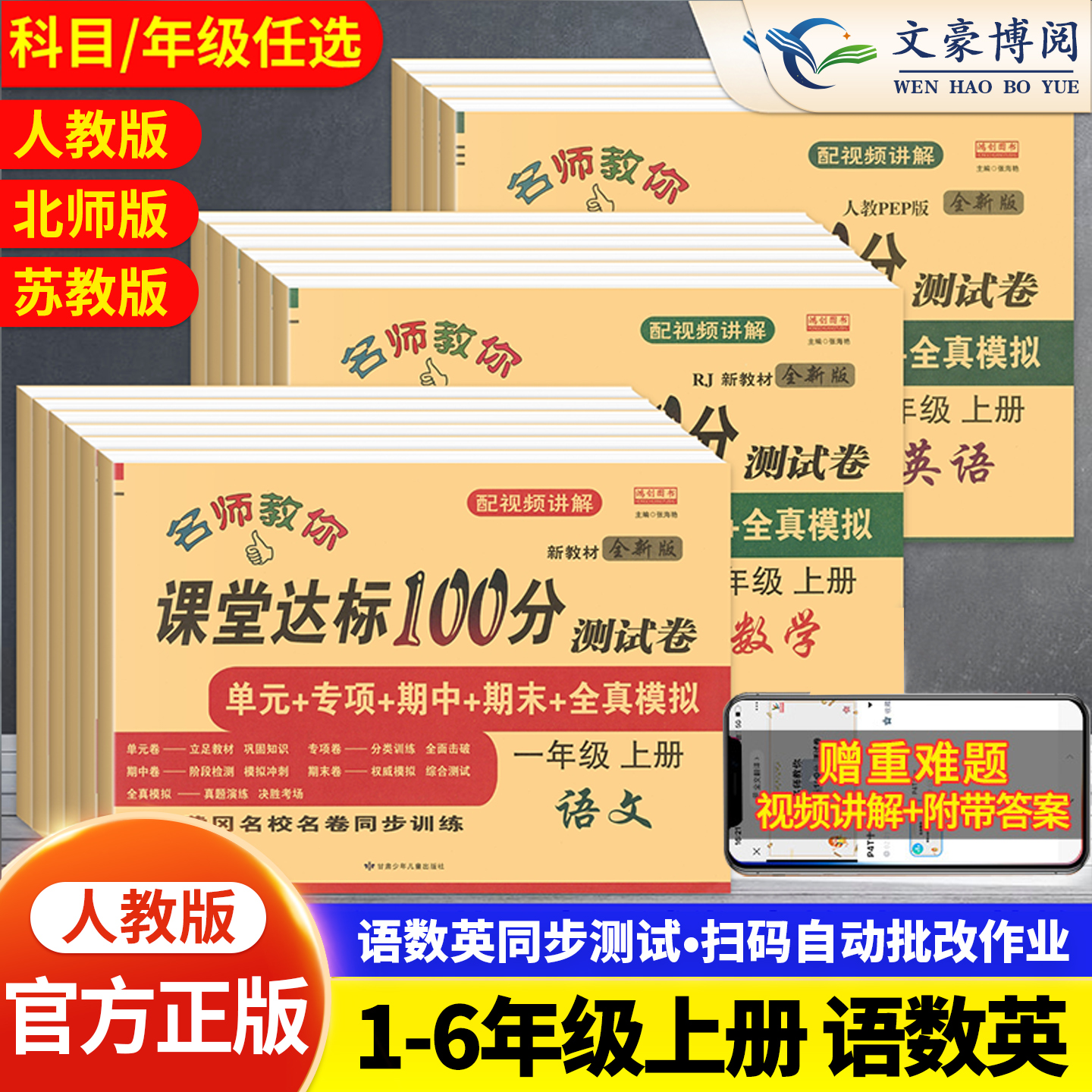 课堂达标100分测试卷一二年级三四五六年级上册语文数学英语试卷测试卷全套人教版北师大苏教单元专项期中期末冲刺考试卷子练习册