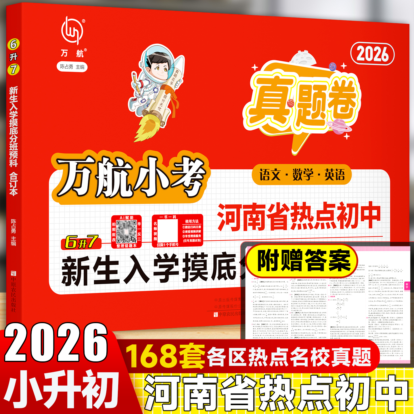 26万航小考郑州小升初暗考真题卷