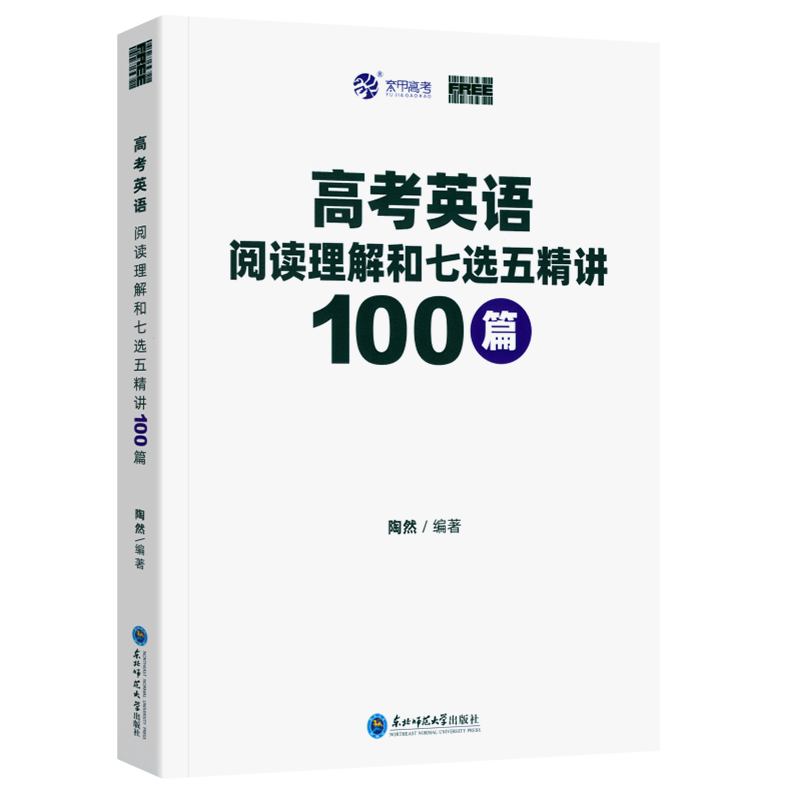 高考英语阅读理解和七选五