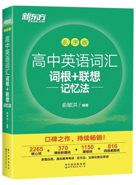 新东方俞敏洪高中英语专项训练
