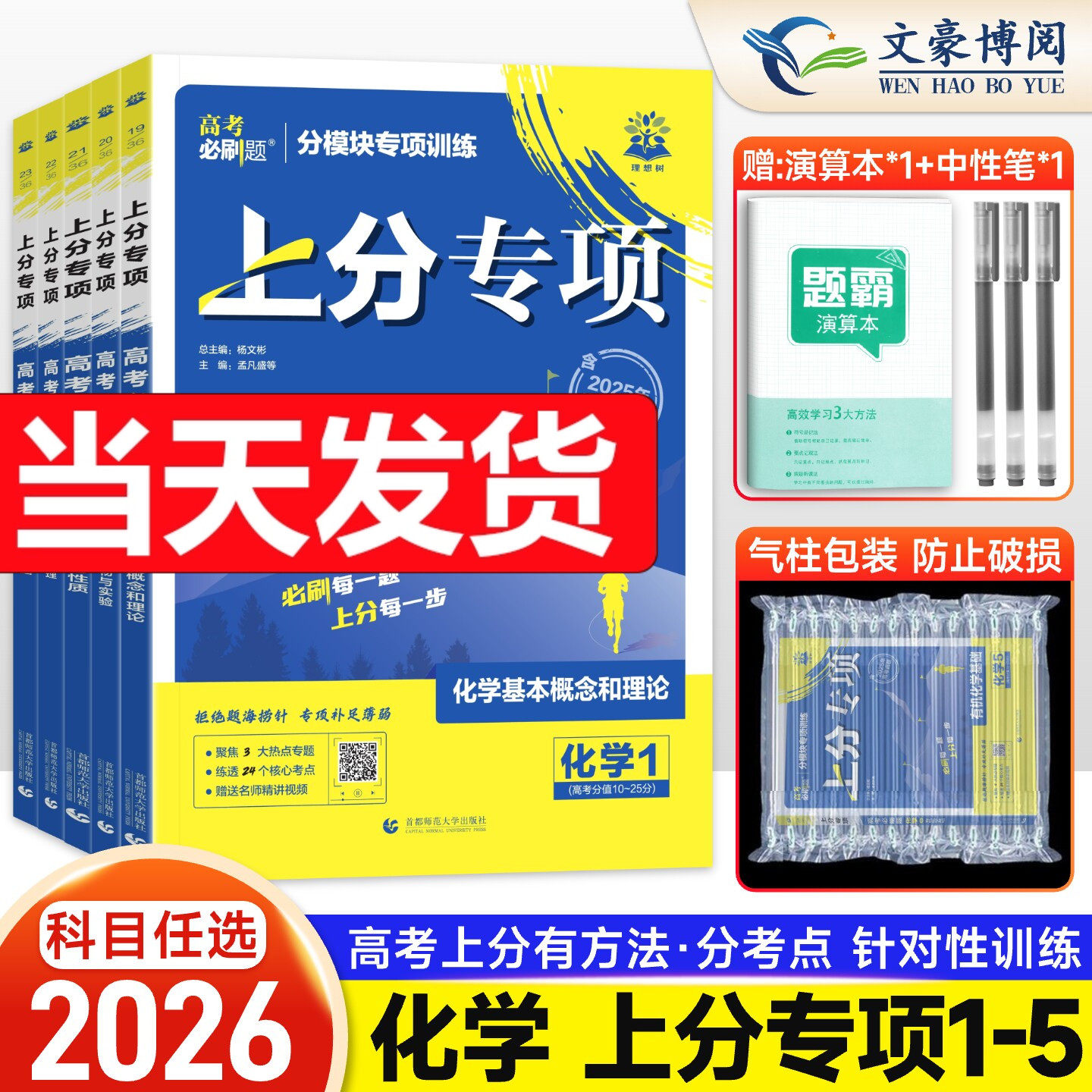 2026新版高考必刷题专题版化学