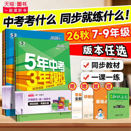 五年中考三年模拟七八九年级任选