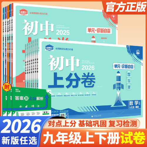 初中上分卷九年级试卷全套