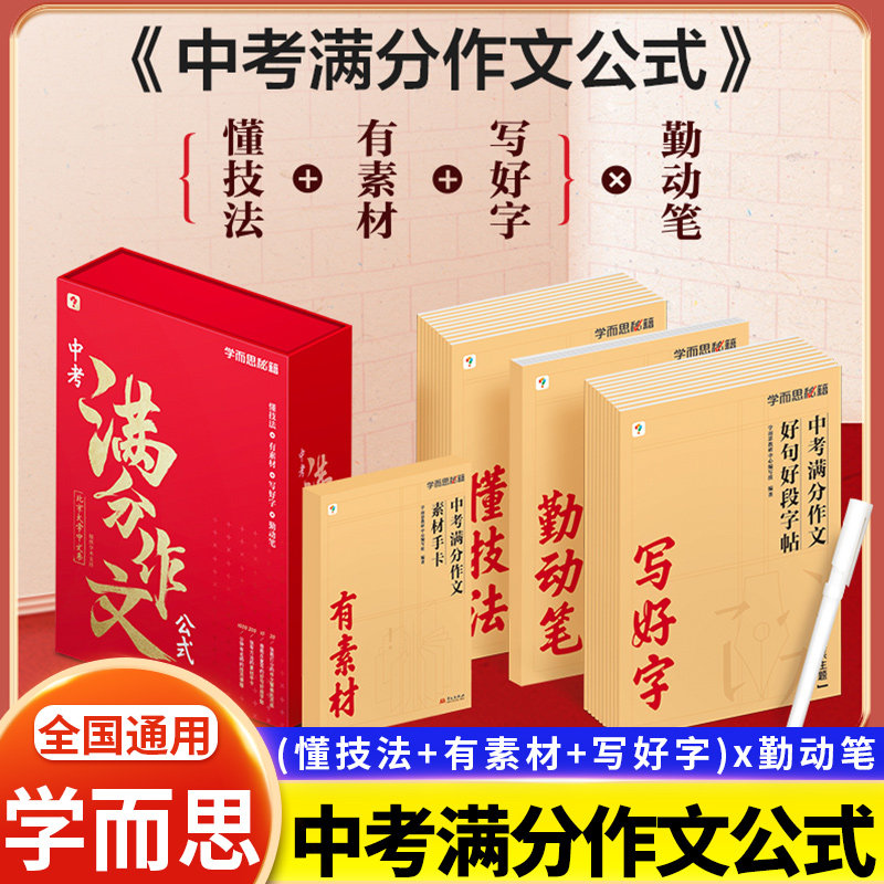 学而思中考满分作文公式
