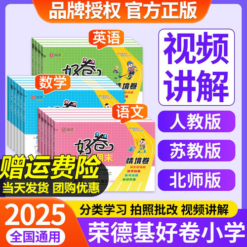 荣德基荣德基好卷1-6年级