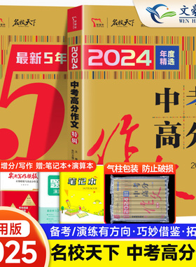2025 中考满分作文特辑精选最新5年精品中考高分作文素材大全写作模板万能素材热点提分专用智慧熊PLUS名校天下七八九年级阅读写作