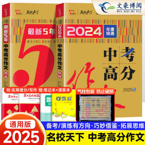 智慧熊最新5年中考高分作文特辑