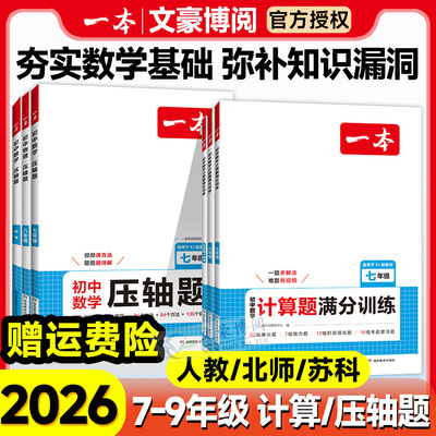 一本数学计算题七年级