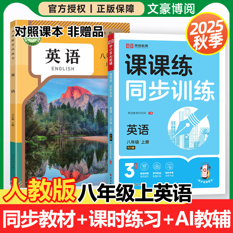 人教版同步训练课课练