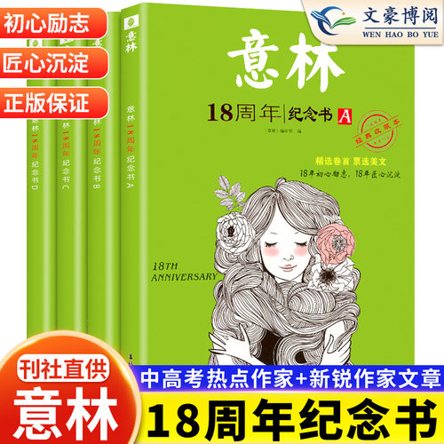 意林杂志周年纪念书作文素材