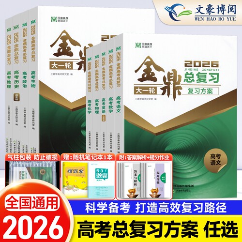 2026金鼎总复习高考数学