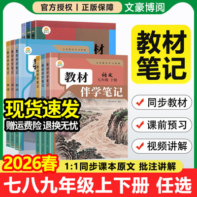 同步教材伴学笔记原文预习讲解