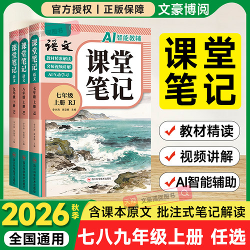 华翊课堂笔记七八九年级上册