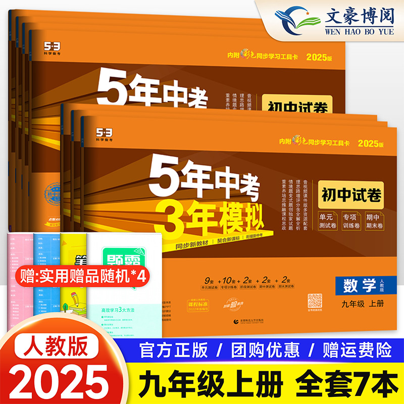 五三九年级上册试卷全套7本中考