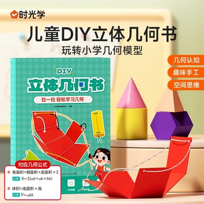 数学思维启蒙机关书图形几何
