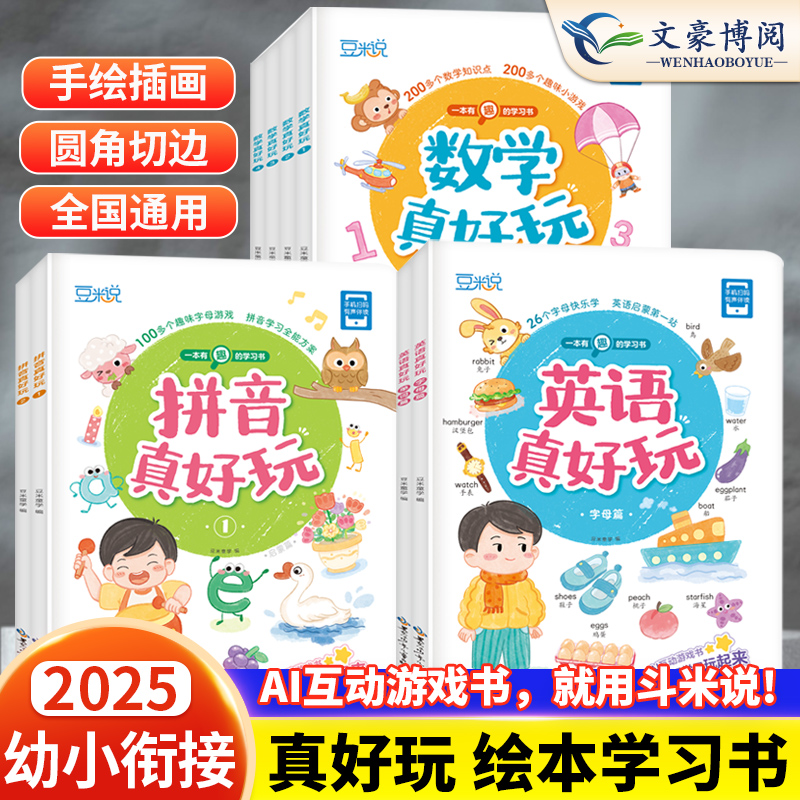 豆米说语数英益智学习