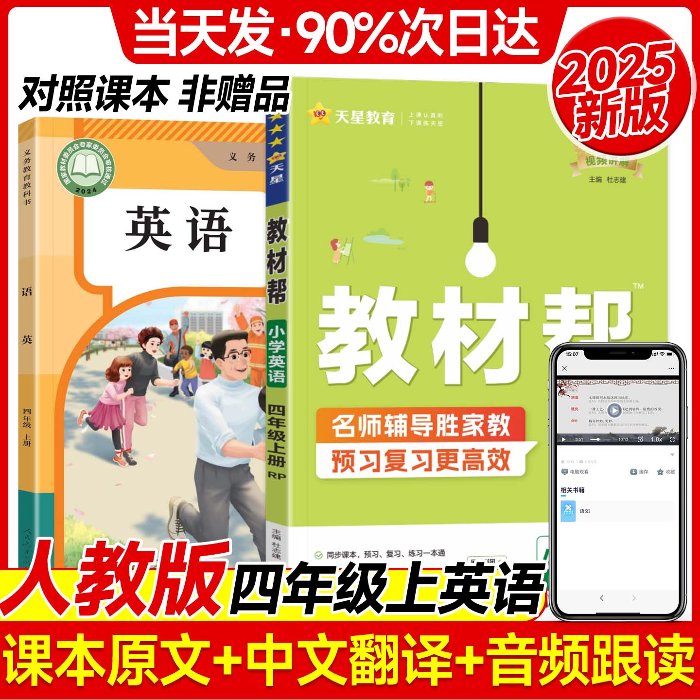2025秋小学教材帮四年级英语