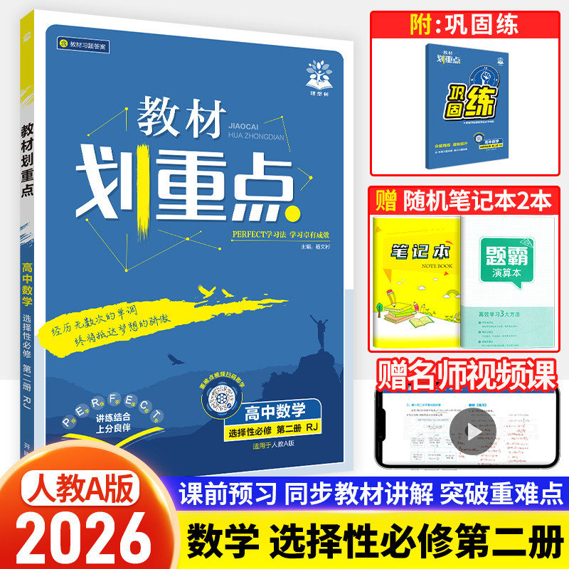 教材划重点高中数学选择性必修二