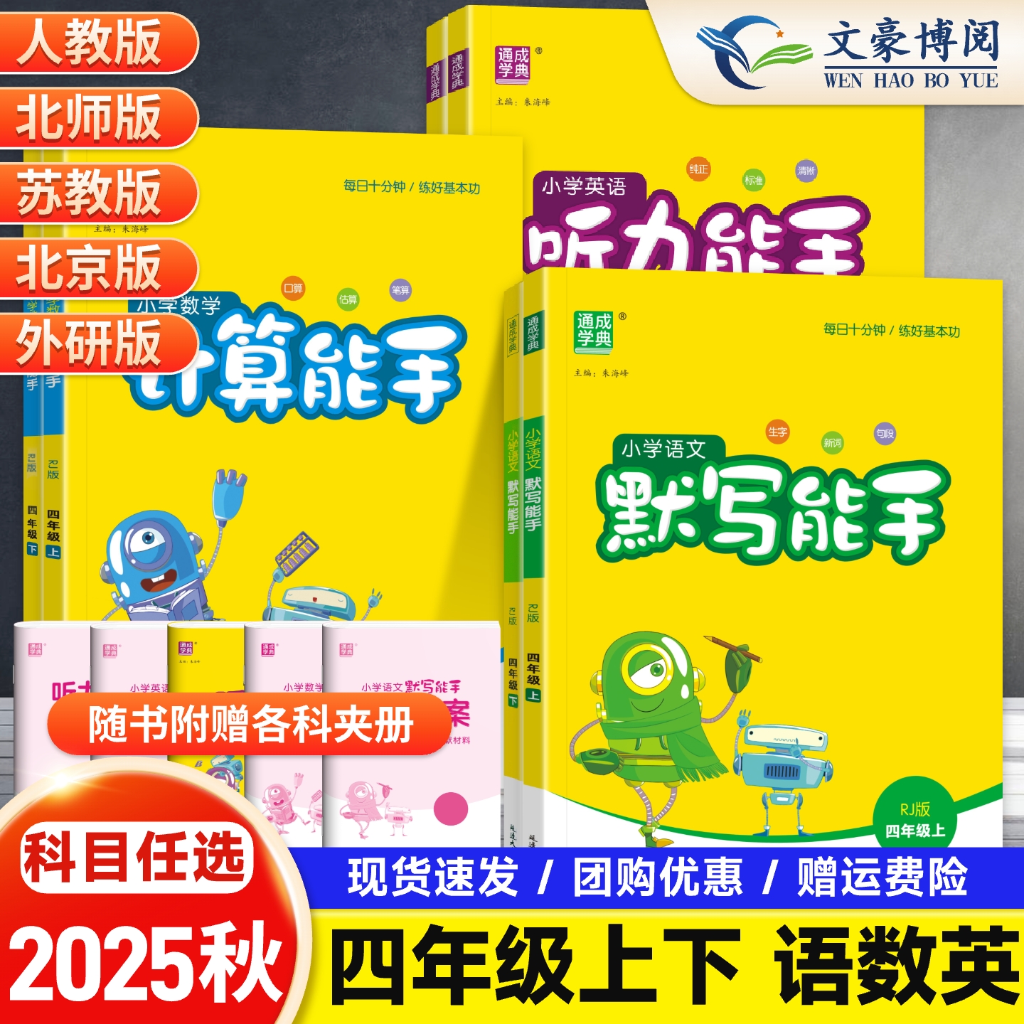 2025新版默写能手计算听力