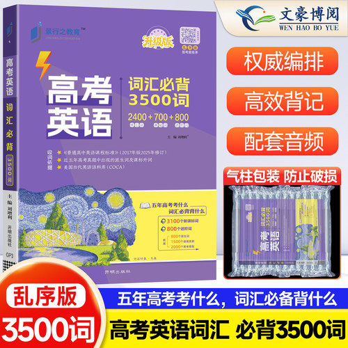 高考英语词汇必背3500词