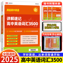 2024版高途英语详解速记高中英语词汇3500 40篇短文搞定高考英语3500单词四十篇高考高频词汇维克多高中英语词汇新高中英语词汇