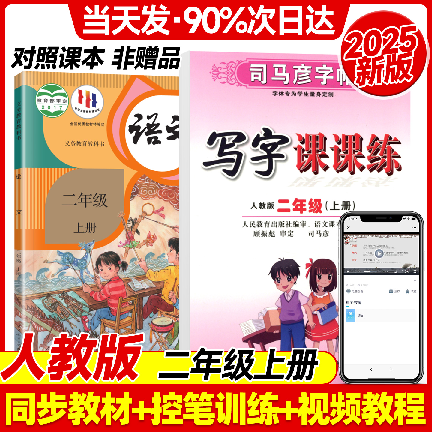 二年级上册语文字帖司马彦课课练