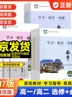 北京西城学探诊学习探究诊断高中