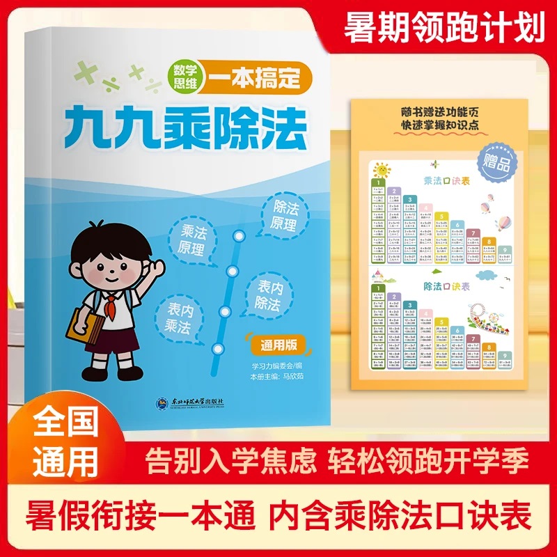 一升二数学一本搞定九九乘除法