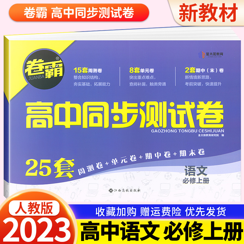 卷霸高中同步测试卷语文