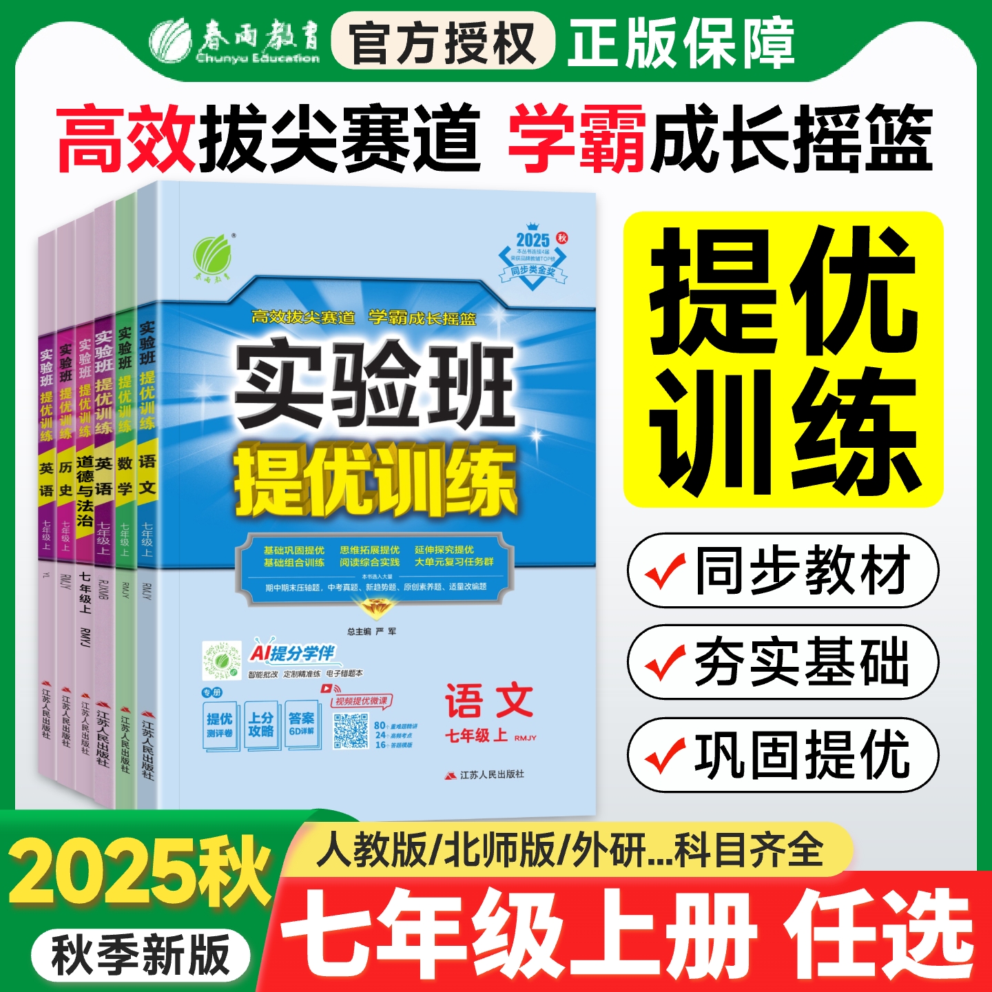 实验班提优训练七年级下上册
