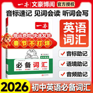 2026版一本初中英语词汇中考必备词汇英语练字帖衡水体七八九年级中考英语词汇大全单词3500初一二三高频核心语法必备手册满分作文