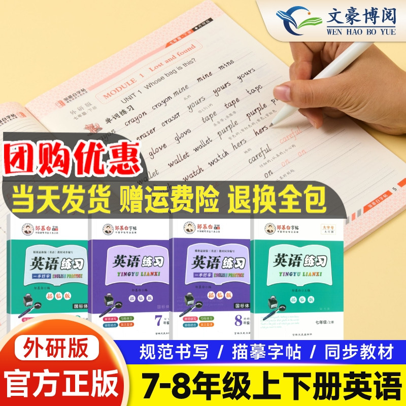 邹慕白英语外研版国标体