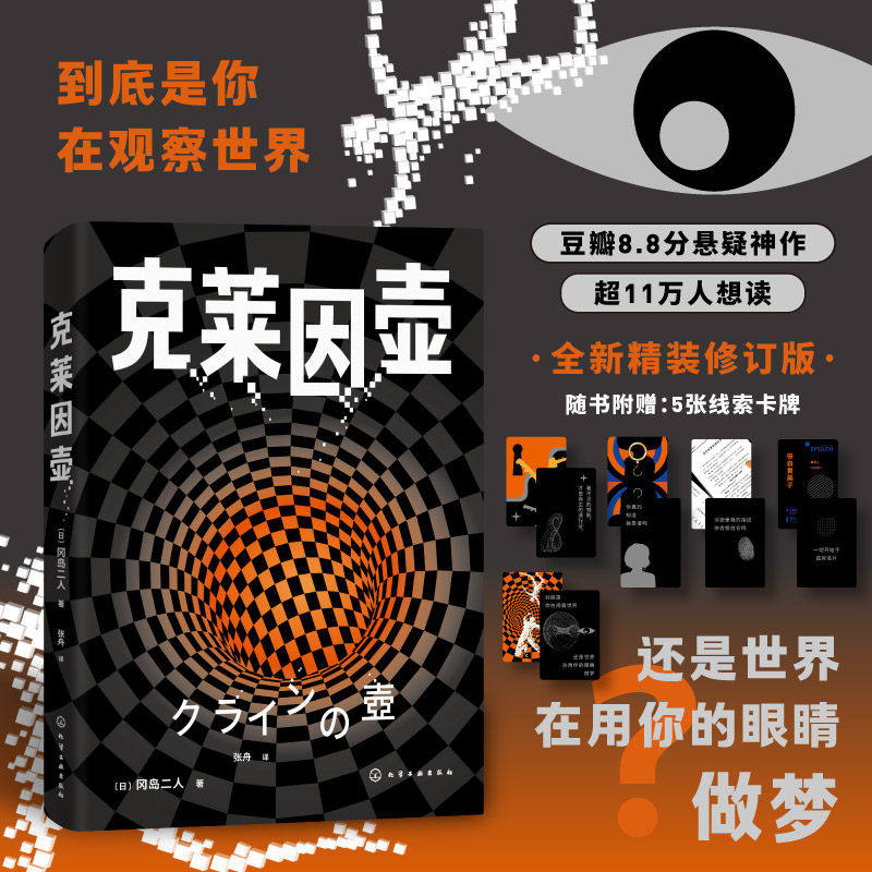 克莱因壶冈岛二人绝唱之作