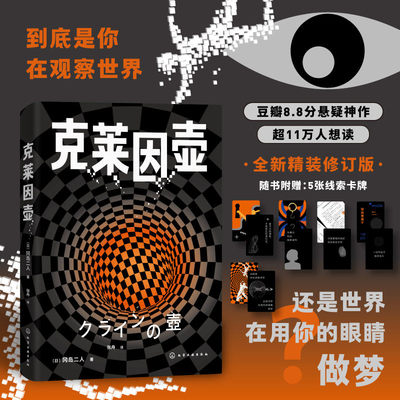 克莱因壶冈岛二人绝唱之作