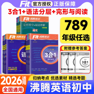 三合一限时训练练习册