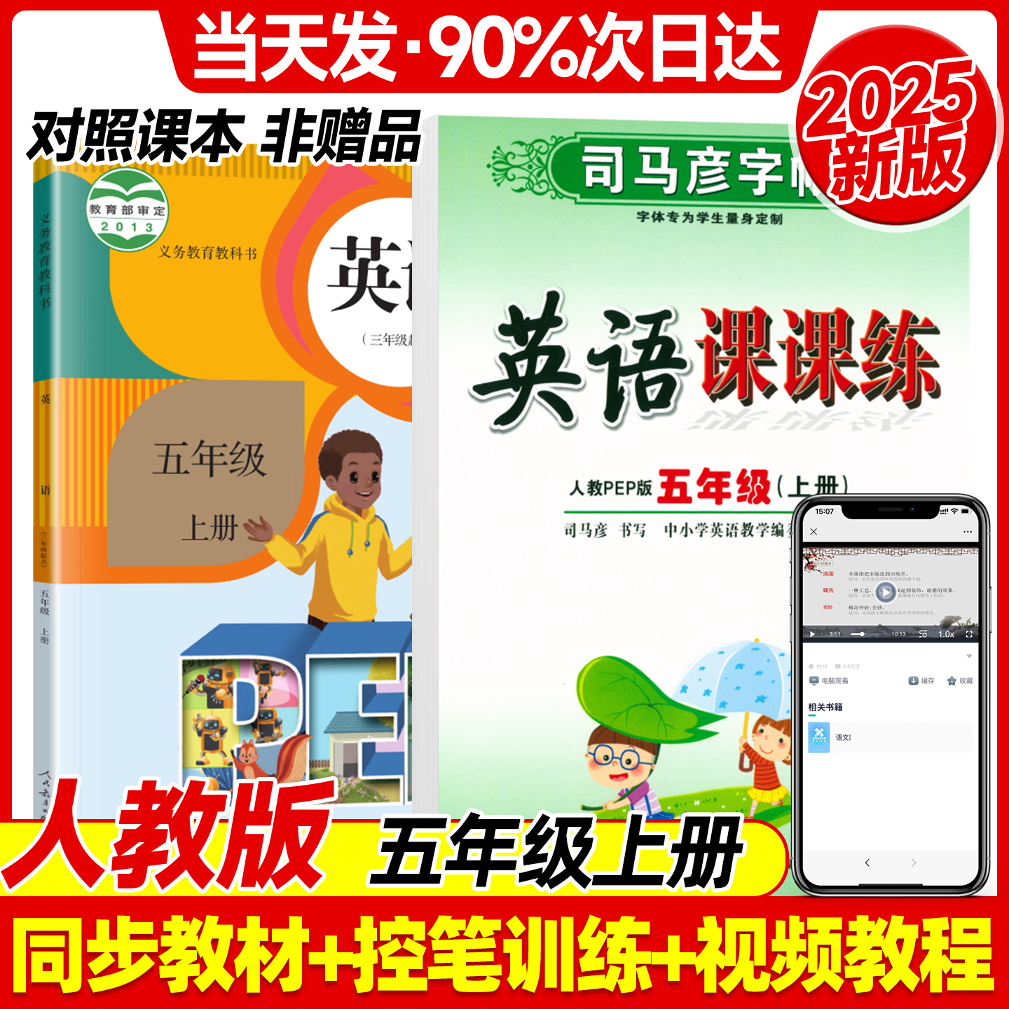 五年级上册英语写字课课练司马彦