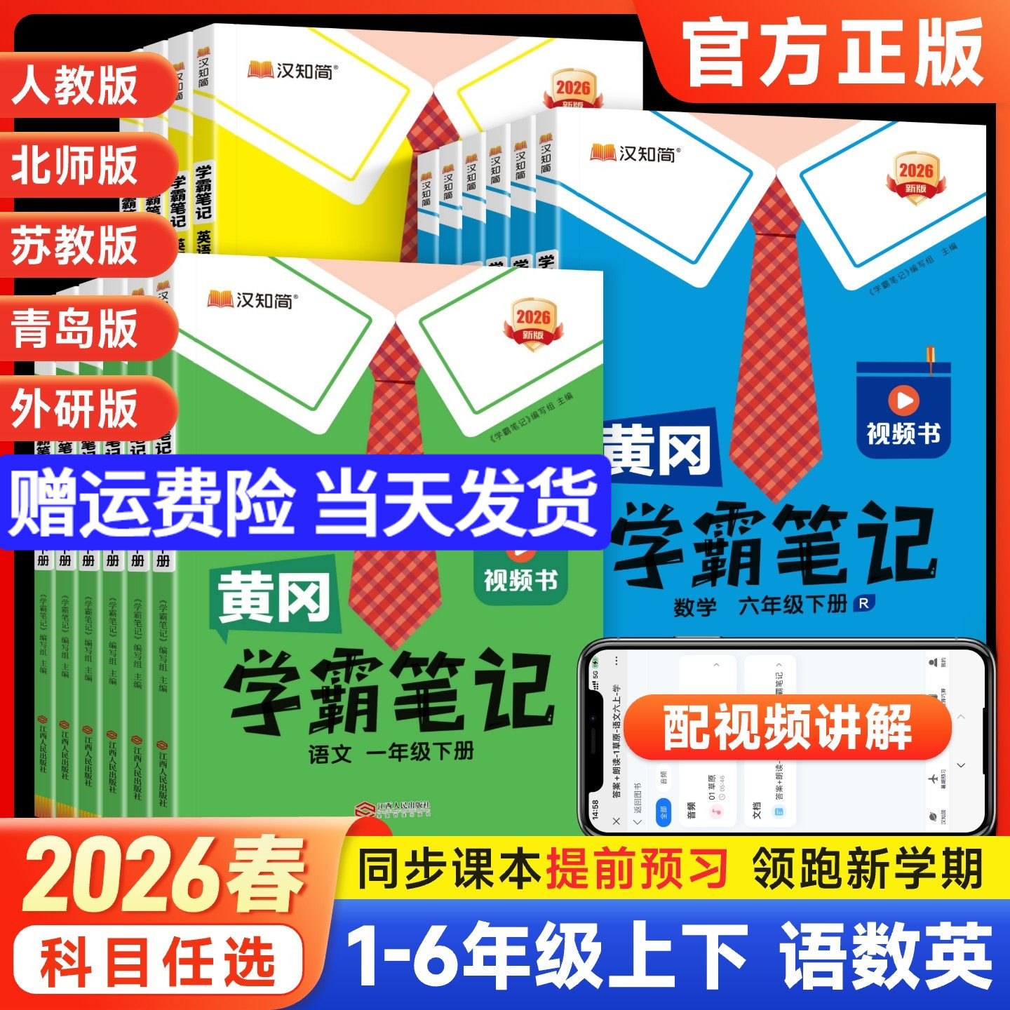 2026春黄冈学霸笔记1-6年级上下