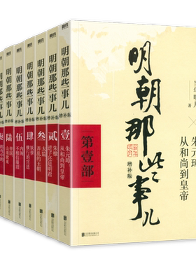 正版全套9册明朝那些事儿