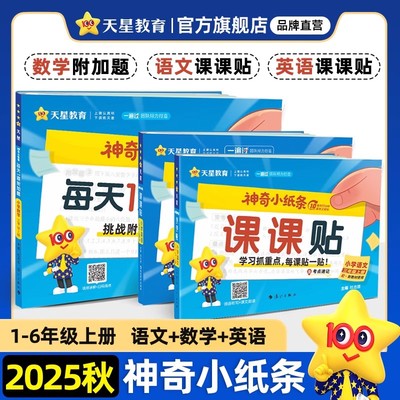 神奇小纸条语英课课贴数学附加题