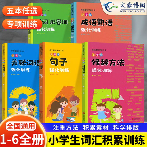 万向少年关联词语强化训练通用版