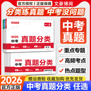 2026版一本中考真题分类卷会考地理生物语文数学英语物理化学政治历史小四门必刷题初中真题模拟卷专项训练初三总复习冲刺四轮复习