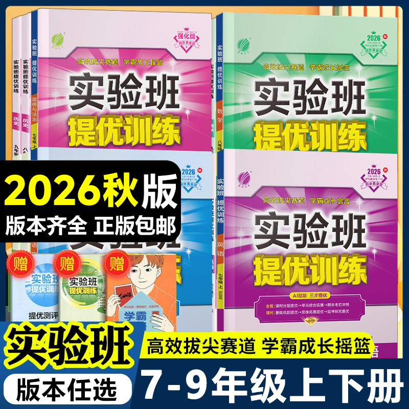 春雨教育实验班提优训练
