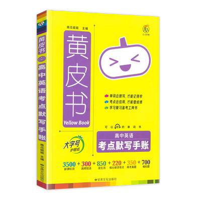 南瓜姐姐高中英语考点默写手账