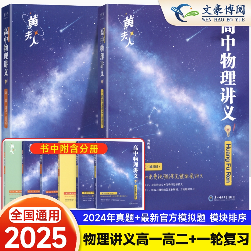 黄夫人物理讲义高一高二一轮复习