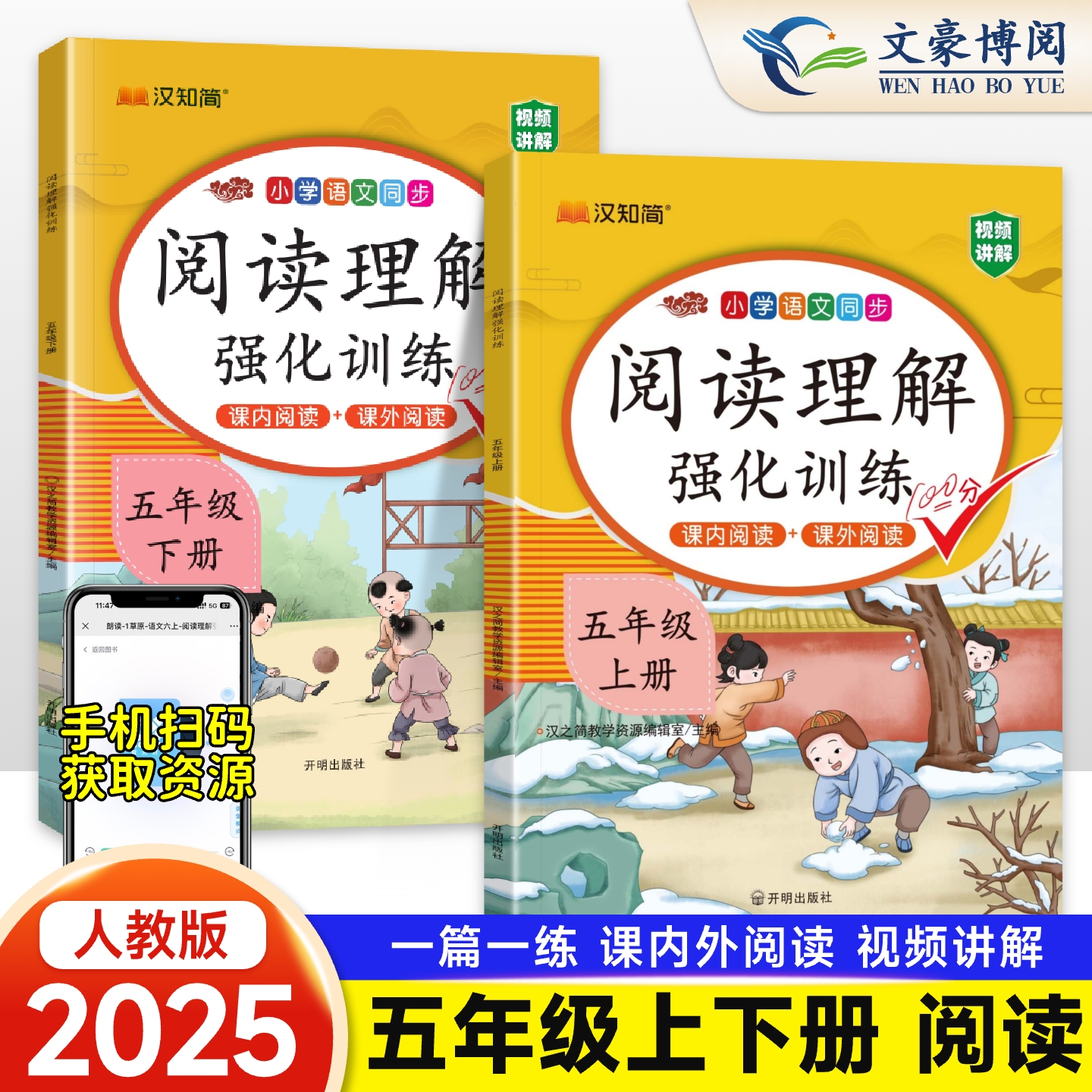 阅读理解强化训练五年级上册下册