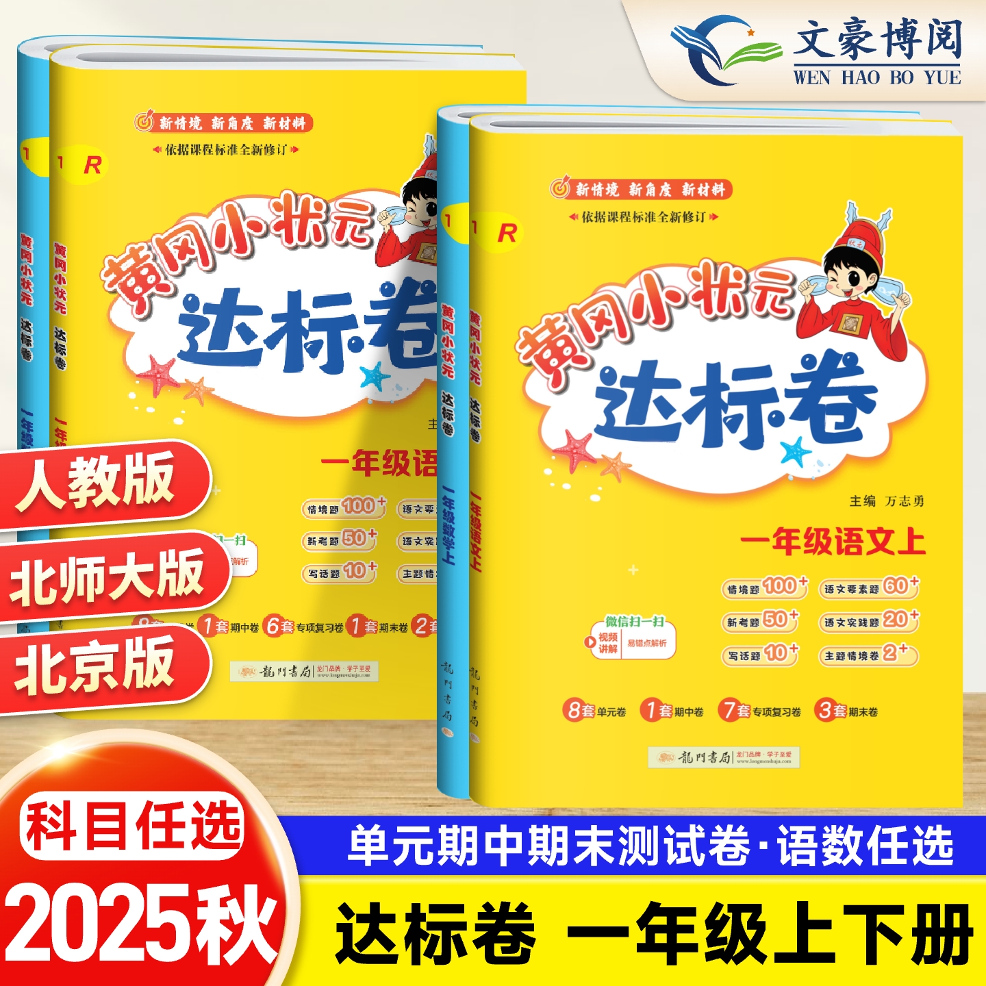 黄冈小状元达标卷一年级