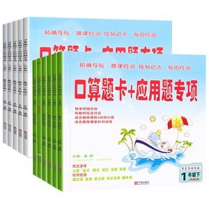 小学口算题卡+应用题专项训练口算心算速算训练竖式计算口算天天练一二三四年级五六年级上册下册人教版北师版数学同步练习册