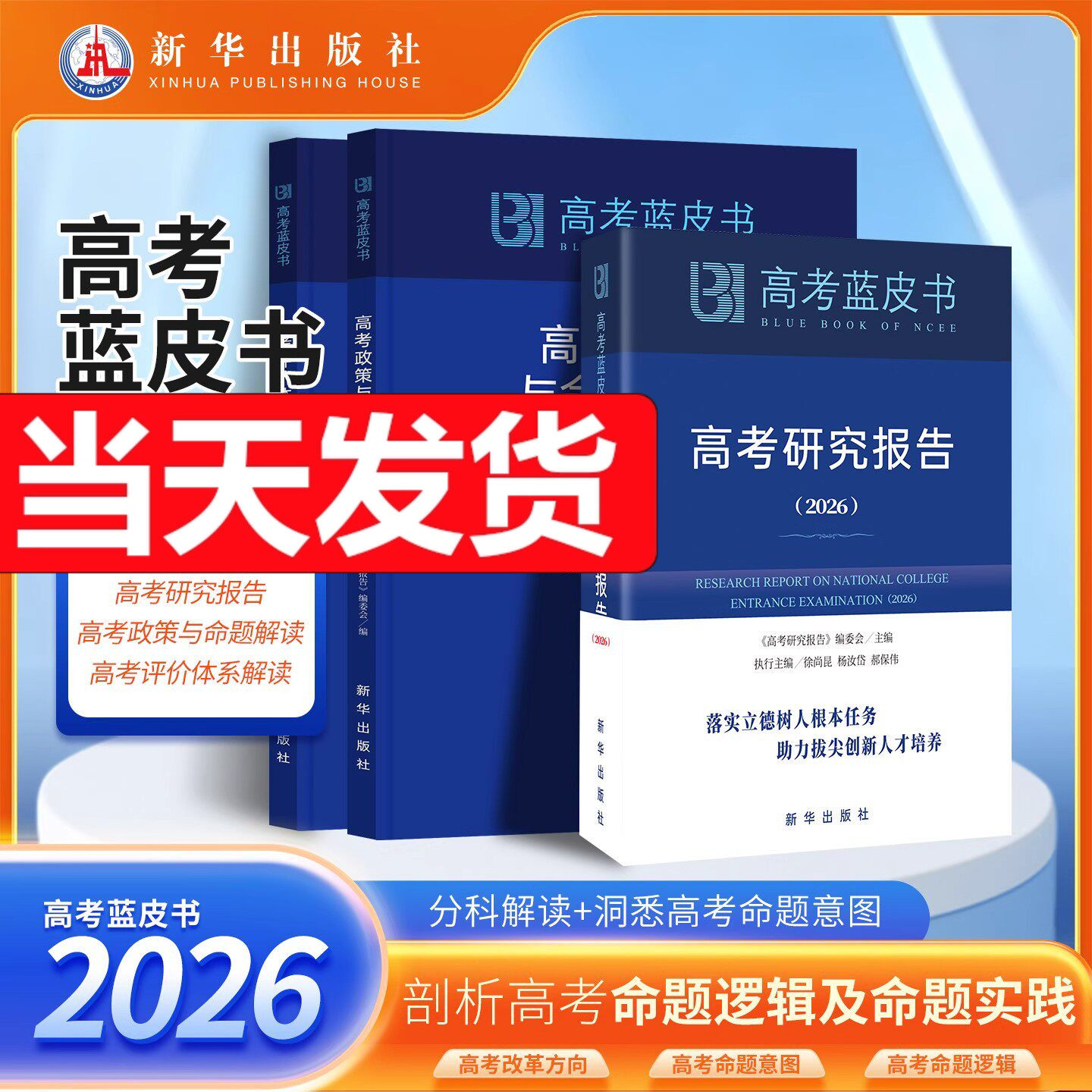 高考试题分析2026蓝皮书