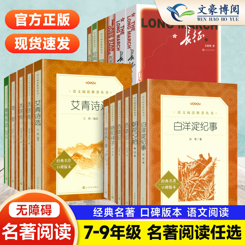 初中必读名著人民文学出版社