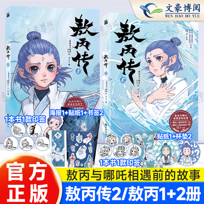 哪吒之魔童闹海+敖丙传+三界往事